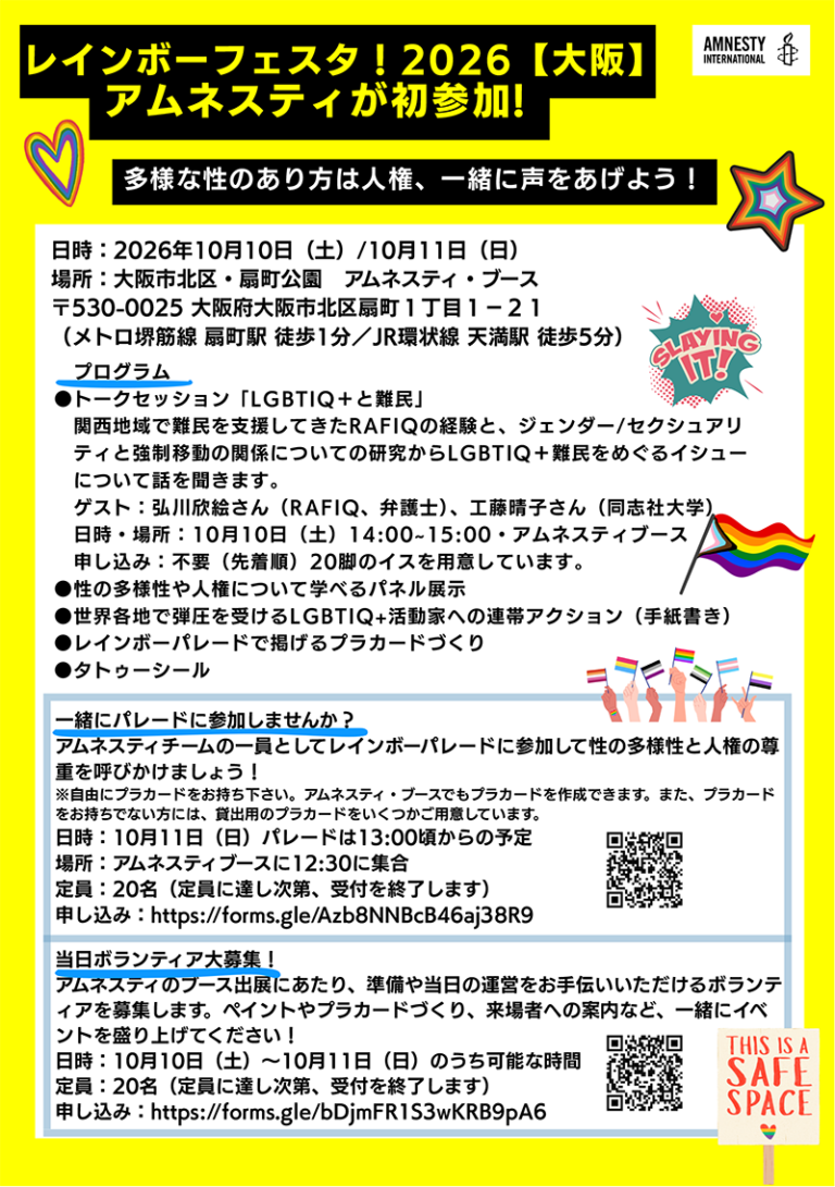 Amnistia Internacional estreia no Rainbow Fest! 2026 em Osaka com foco em refugiados LGBTI+
